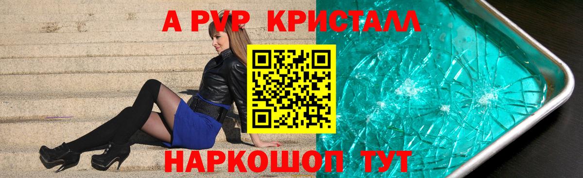APVP VHQ  Alfa_PVP Crystall  Вышний Волочёк  Вход с VPN 