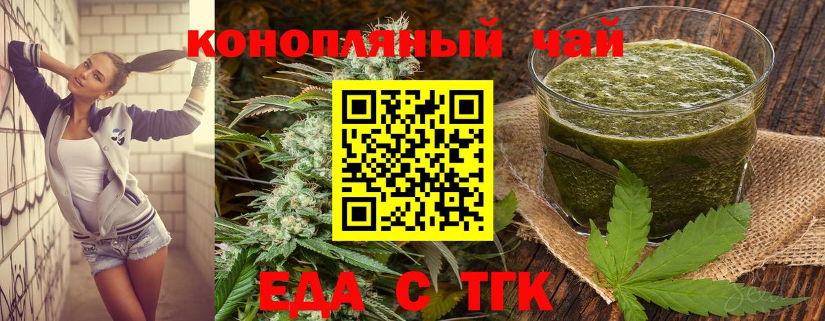 Еда ТГК марихуана  Вход с VPN  Вышний Волочёк 