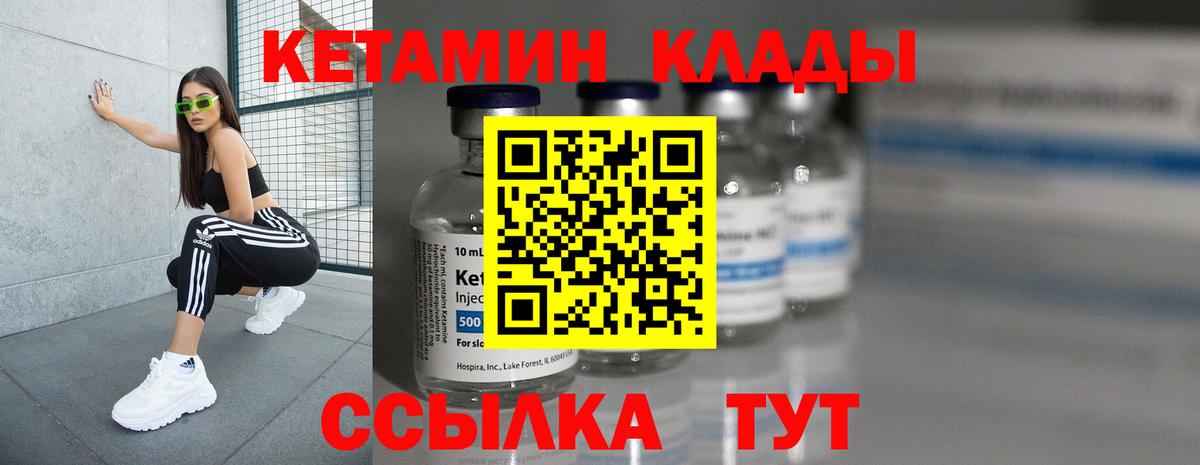 КЕТАМИН ketamine Вышний Волочёк