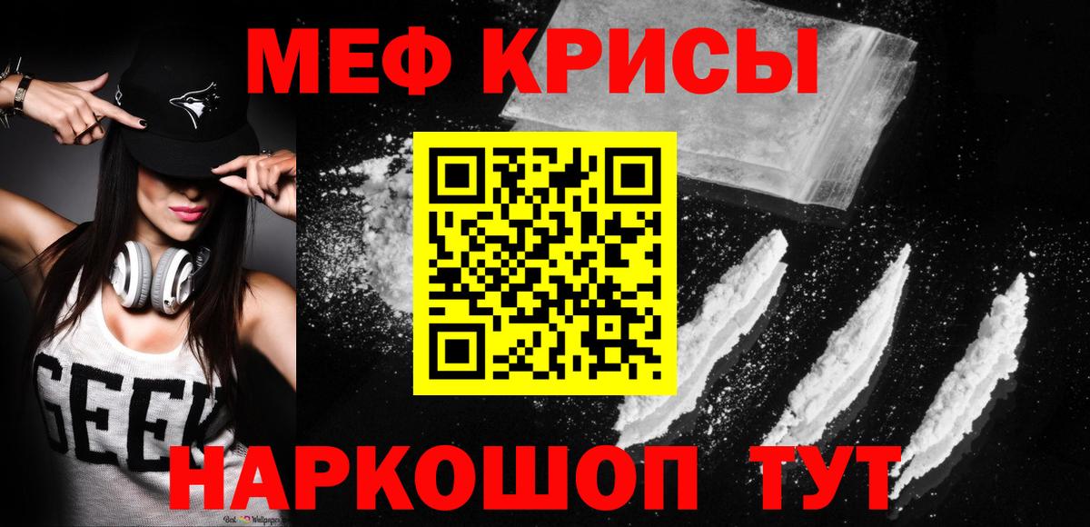 МЕФ mephedrone  МЕФ mephedrone  Вышний Волочёк  Вход с VPN 