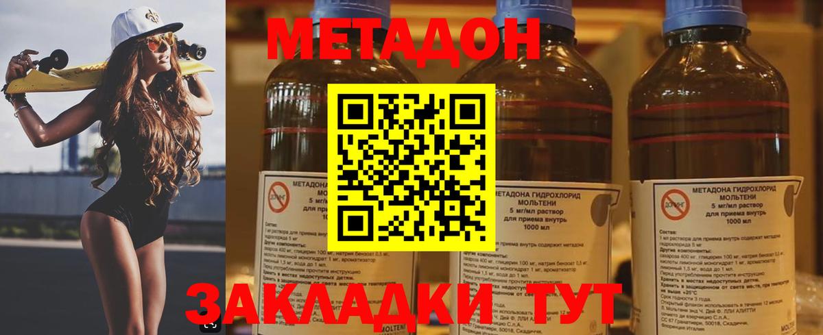МЕТАДОН methadone  Вход с VPN  Вышний Волочёк 