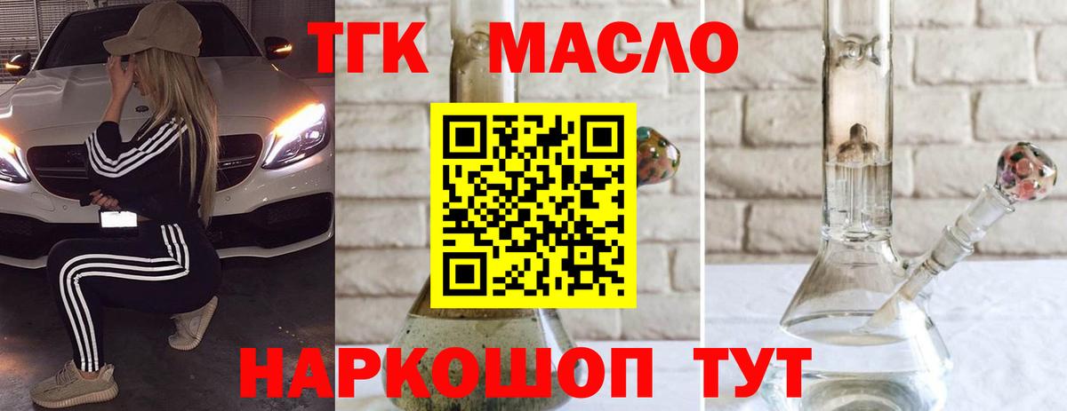 Дистиллят ТГК вейп с тгк Вышний Волочёк